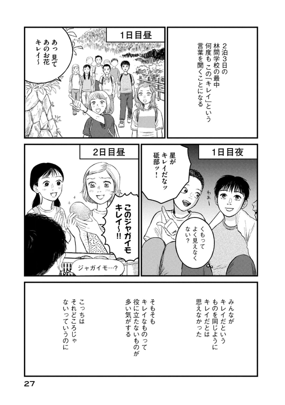 Dokudami no Hana Saku Koro - Chapter 17 - Page 3