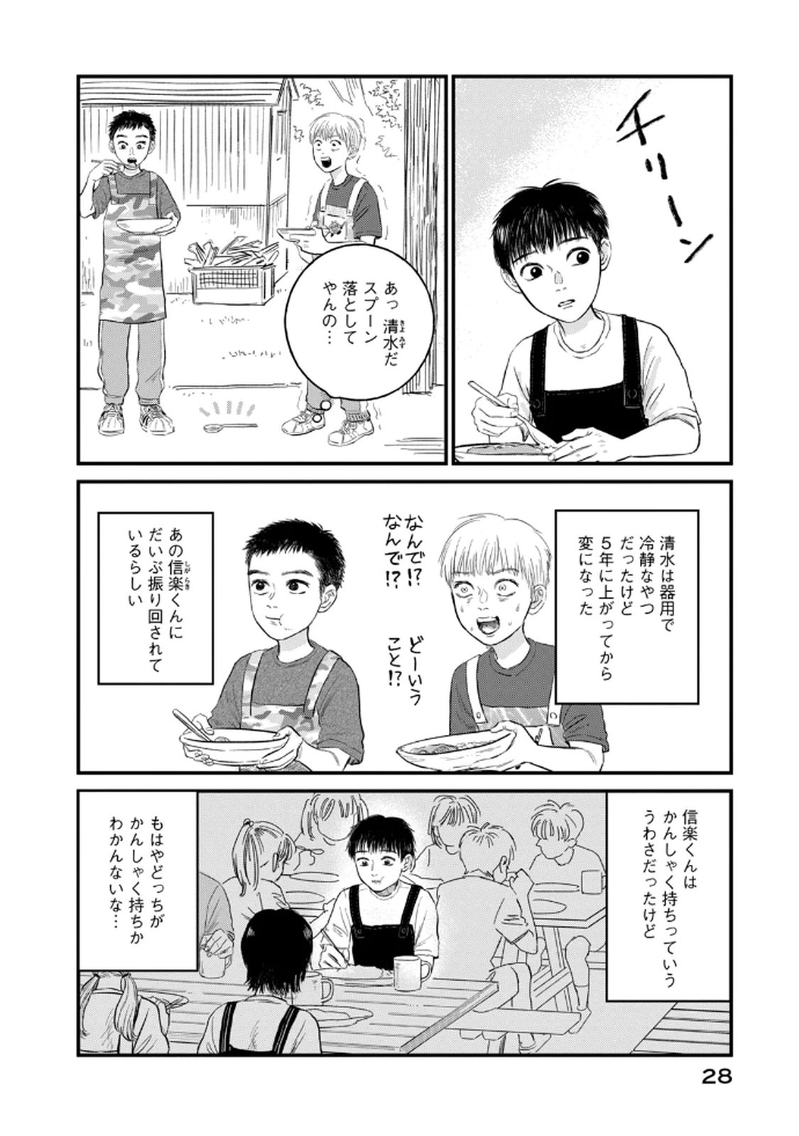 Dokudami no Hana Saku Koro - Chapter 17 - Page 4