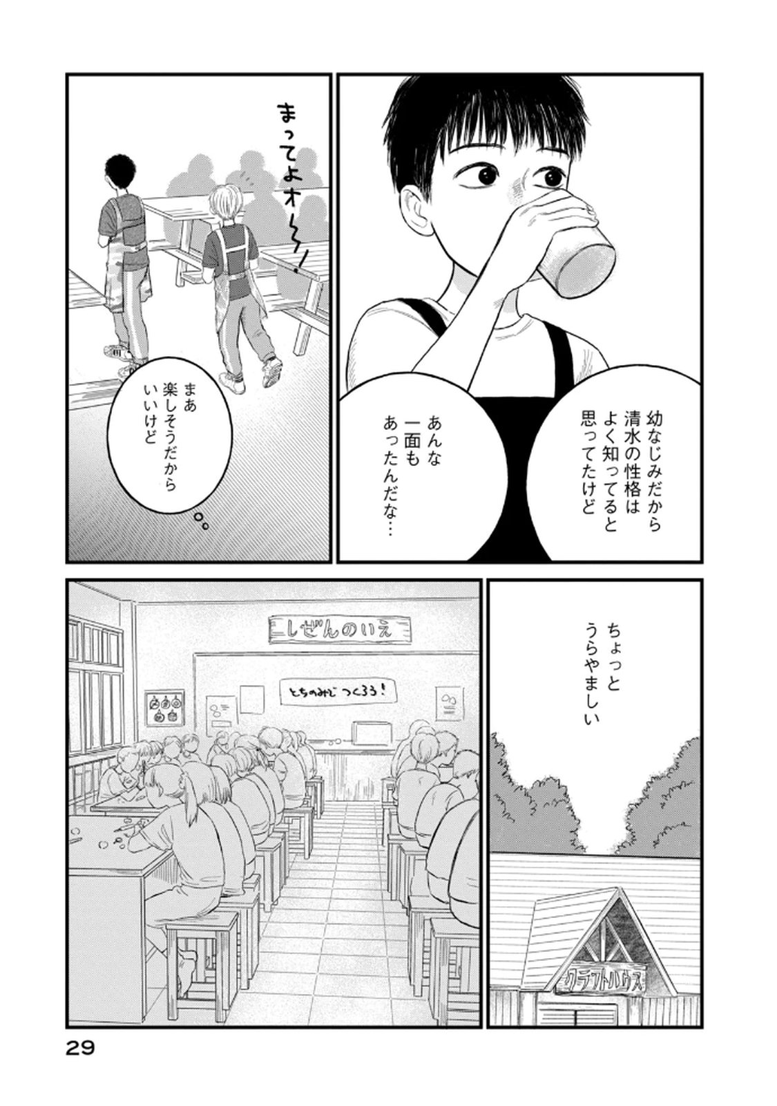 Dokudami no Hana Saku Koro - Chapter 17 - Page 5