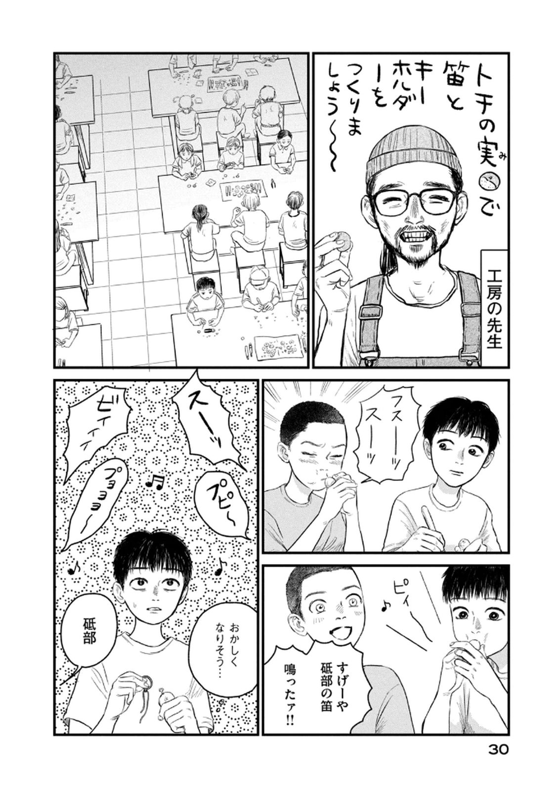 Dokudami no Hana Saku Koro - Chapter 17 - Page 6