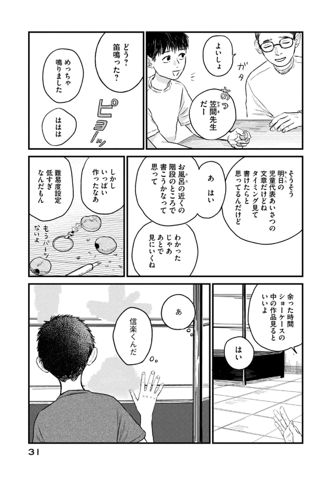 Dokudami no Hana Saku Koro - Chapter 17 - Page 7