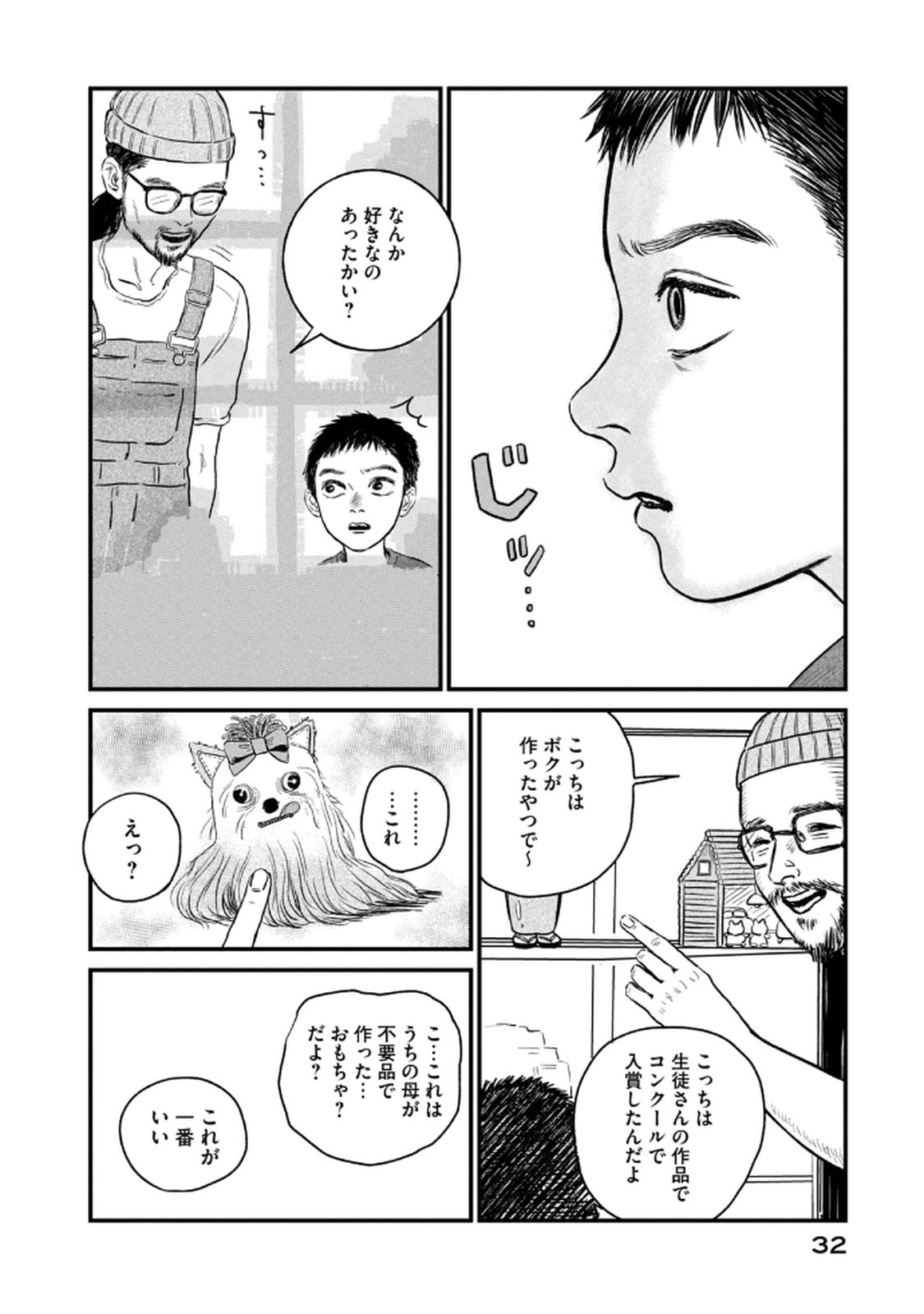 Dokudami no Hana Saku Koro - Chapter 17 - Page 8
