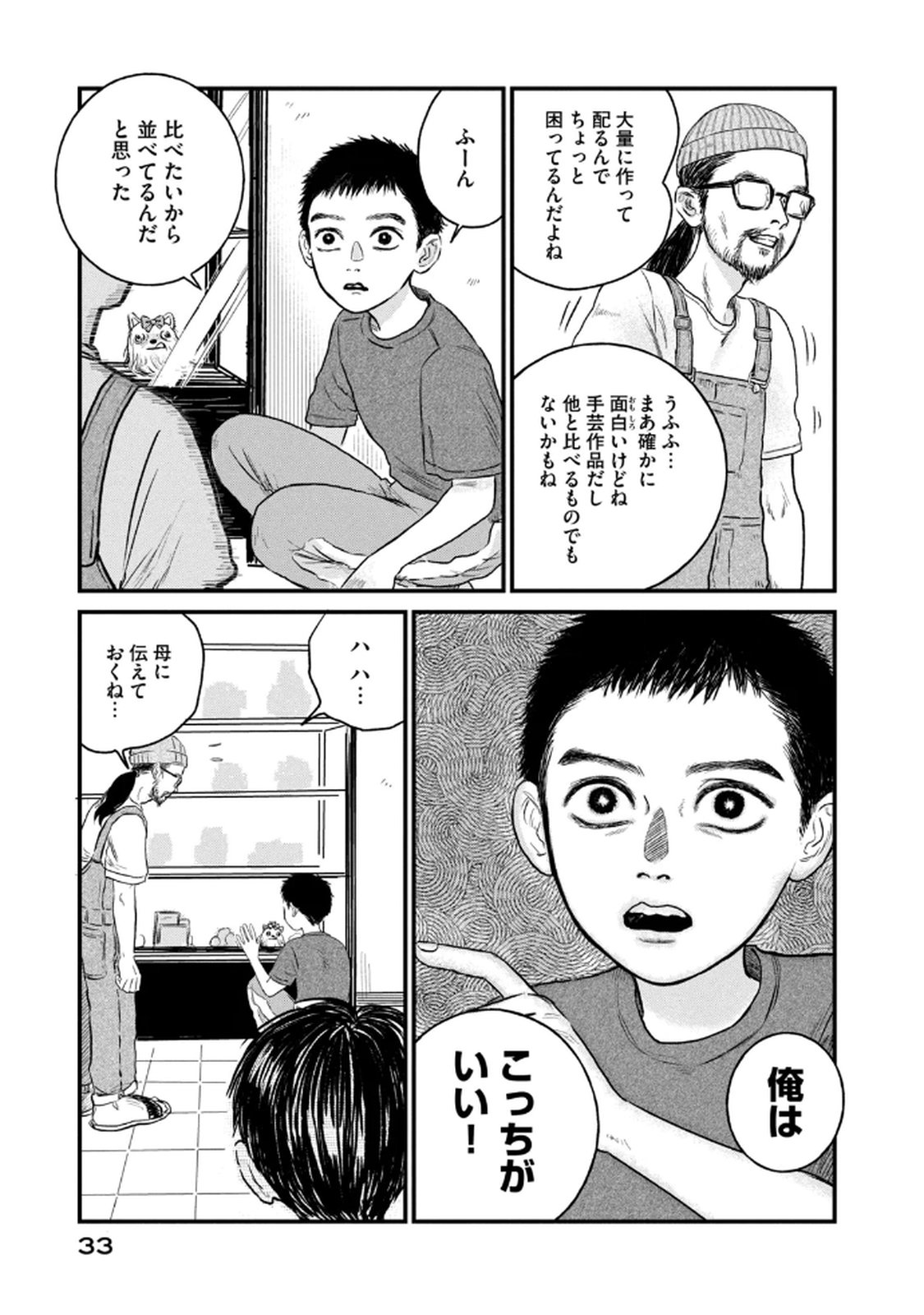 Dokudami no Hana Saku Koro - Chapter 17 - Page 9