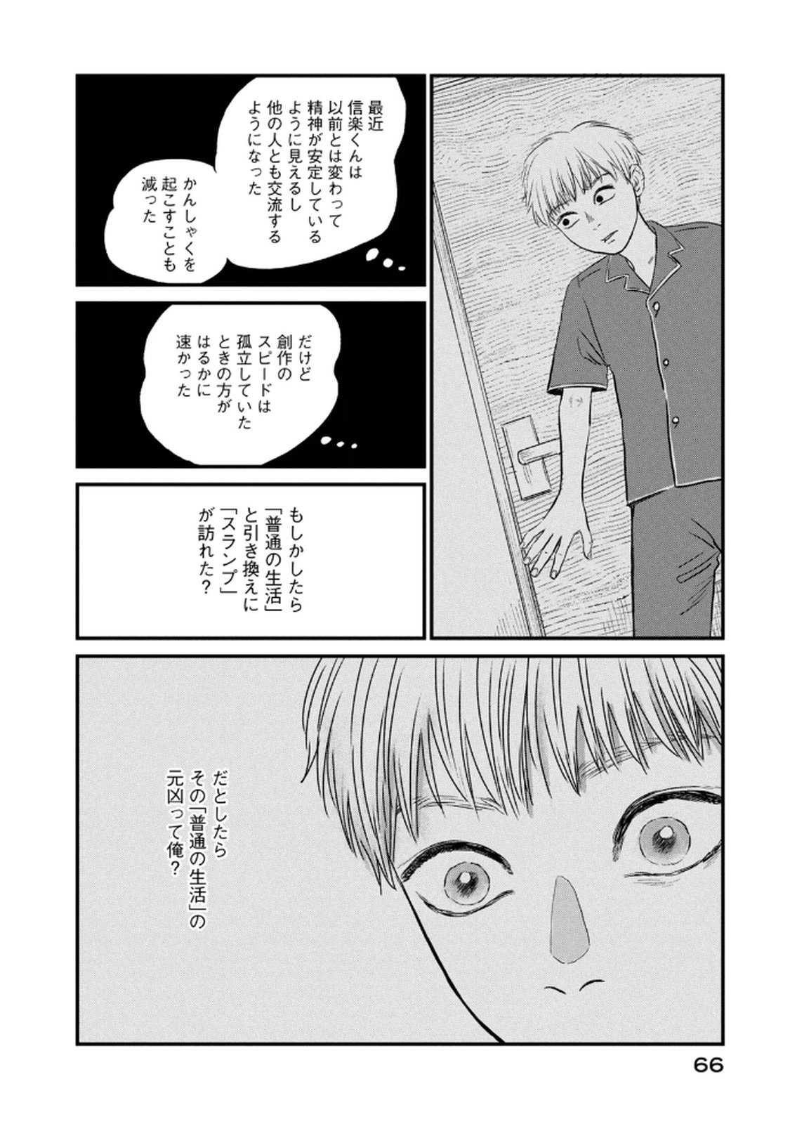 Dokudami no Hana Saku Koro - Chapter 18 - Page 10