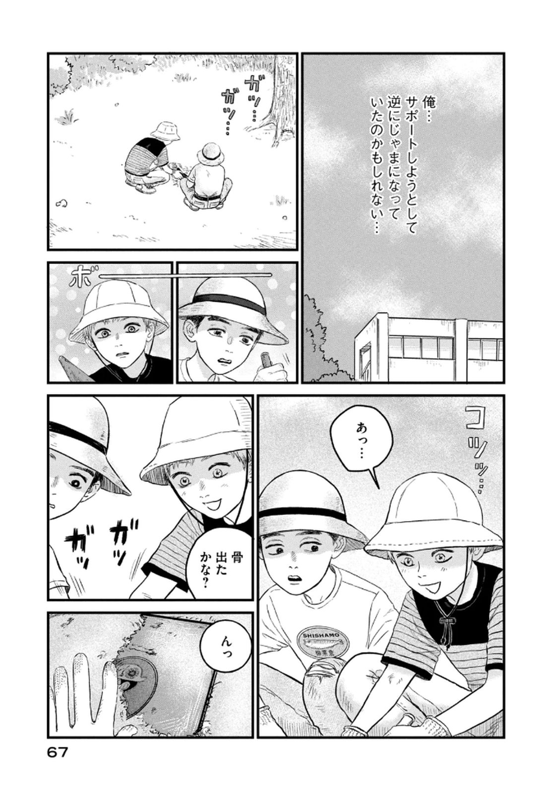 Dokudami no Hana Saku Koro - Chapter 18 - Page 11