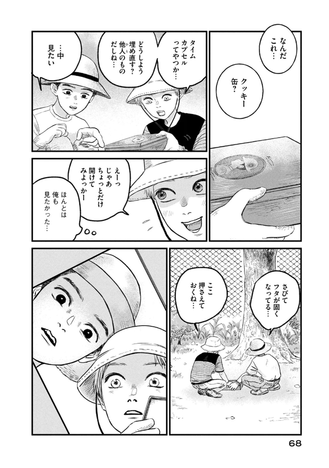 Dokudami no Hana Saku Koro - Chapter 18 - Page 12