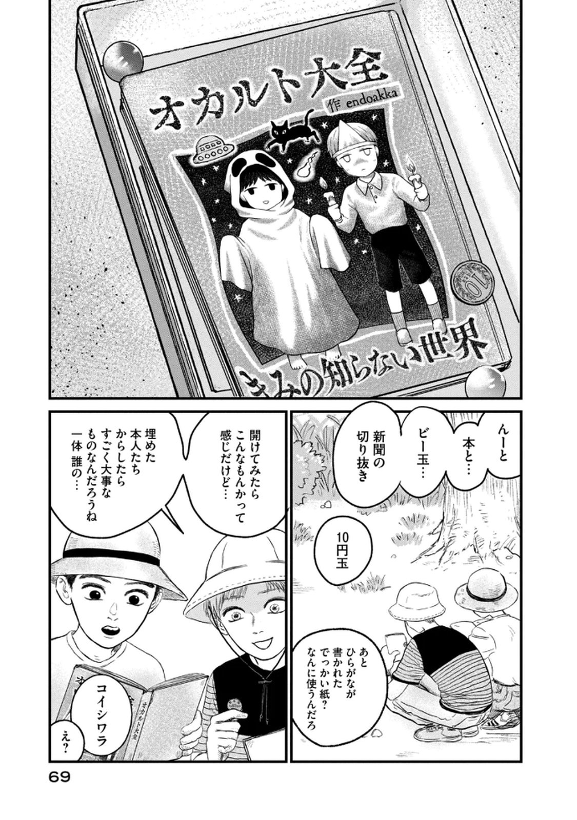 Dokudami no Hana Saku Koro - Chapter 18 - Page 13
