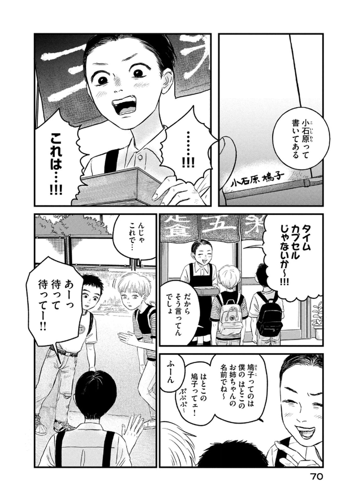 Dokudami no Hana Saku Koro - Chapter 18 - Page 14