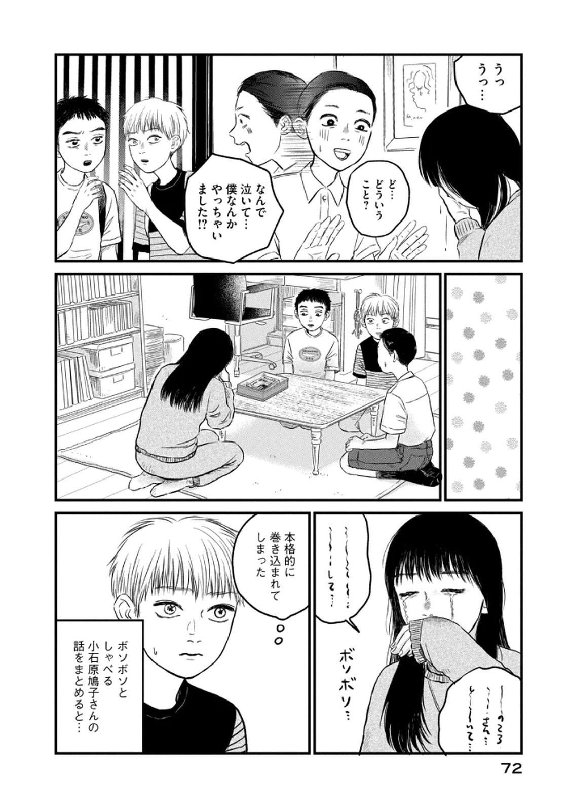 Dokudami no Hana Saku Koro - Chapter 18 - Page 16
