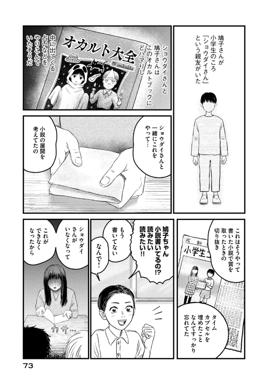 Dokudami no Hana Saku Koro - Chapter 18 - Page 17