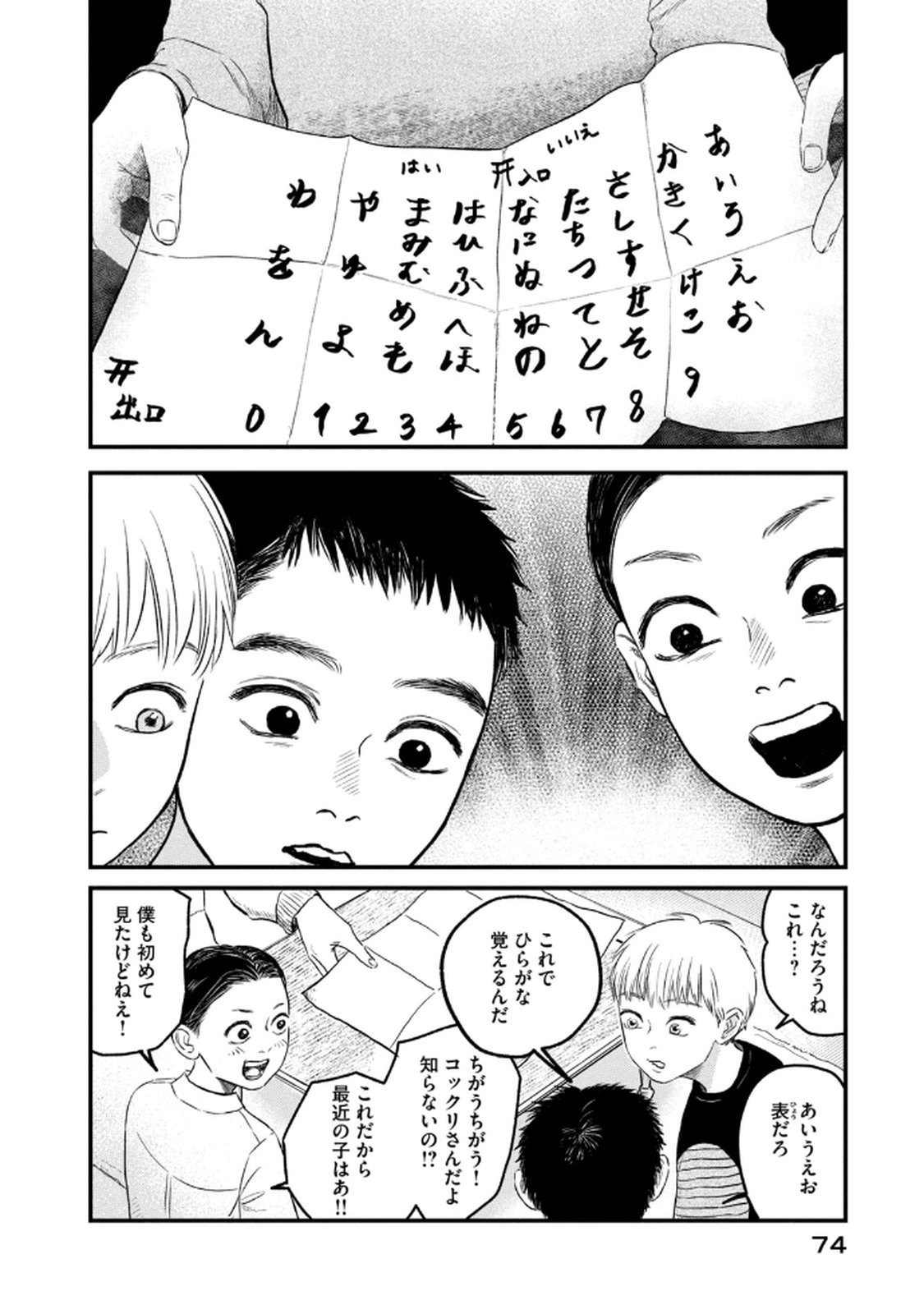 Dokudami no Hana Saku Koro - Chapter 18 - Page 18