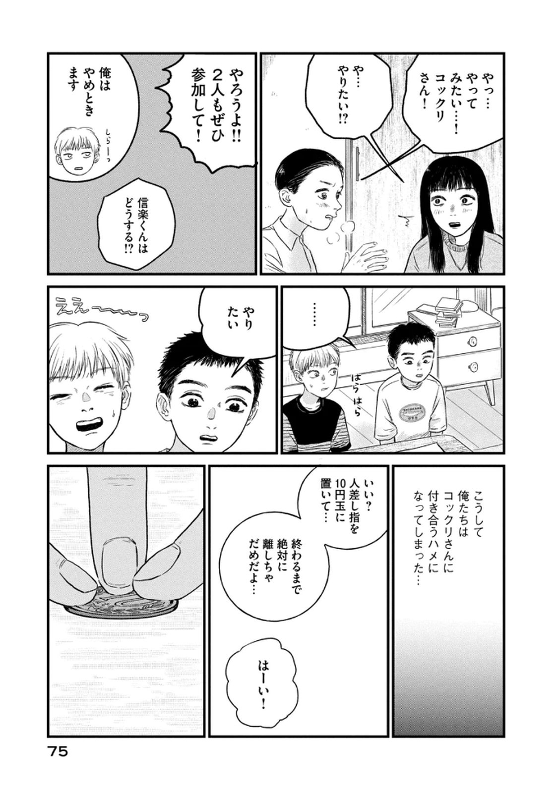 Dokudami no Hana Saku Koro - Chapter 18 - Page 19