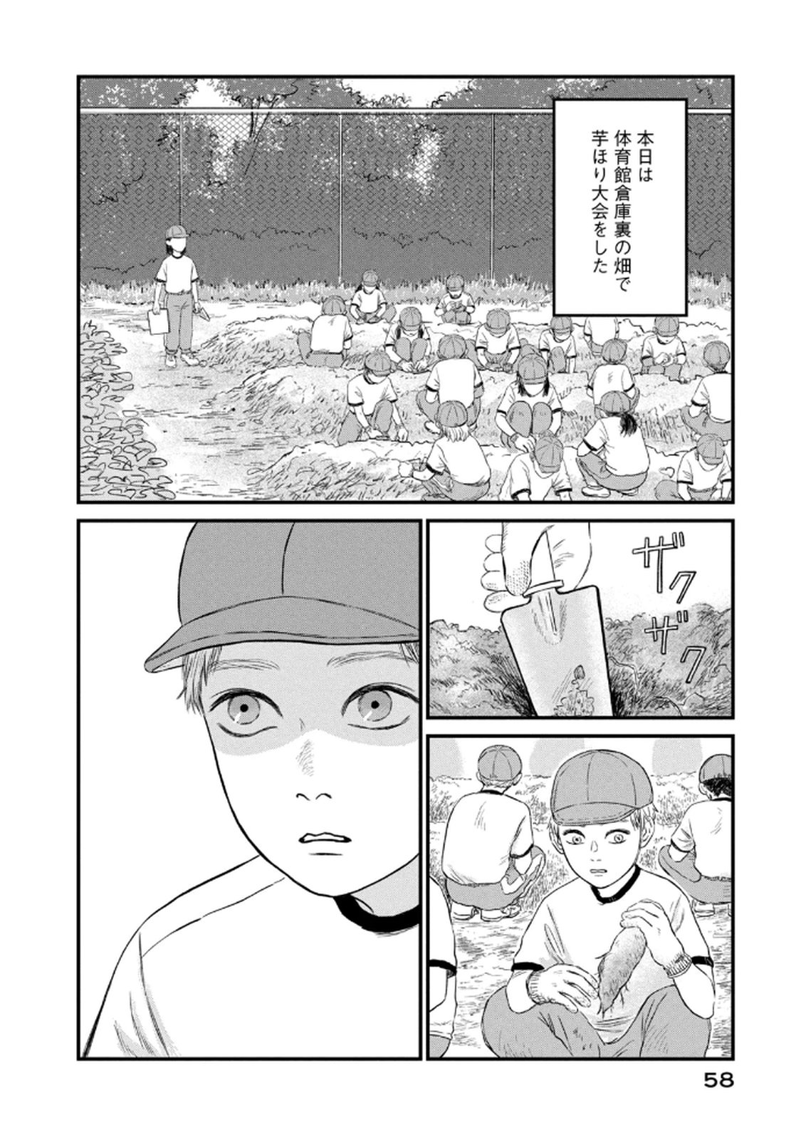 Dokudami no Hana Saku Koro - Chapter 18 - Page 2