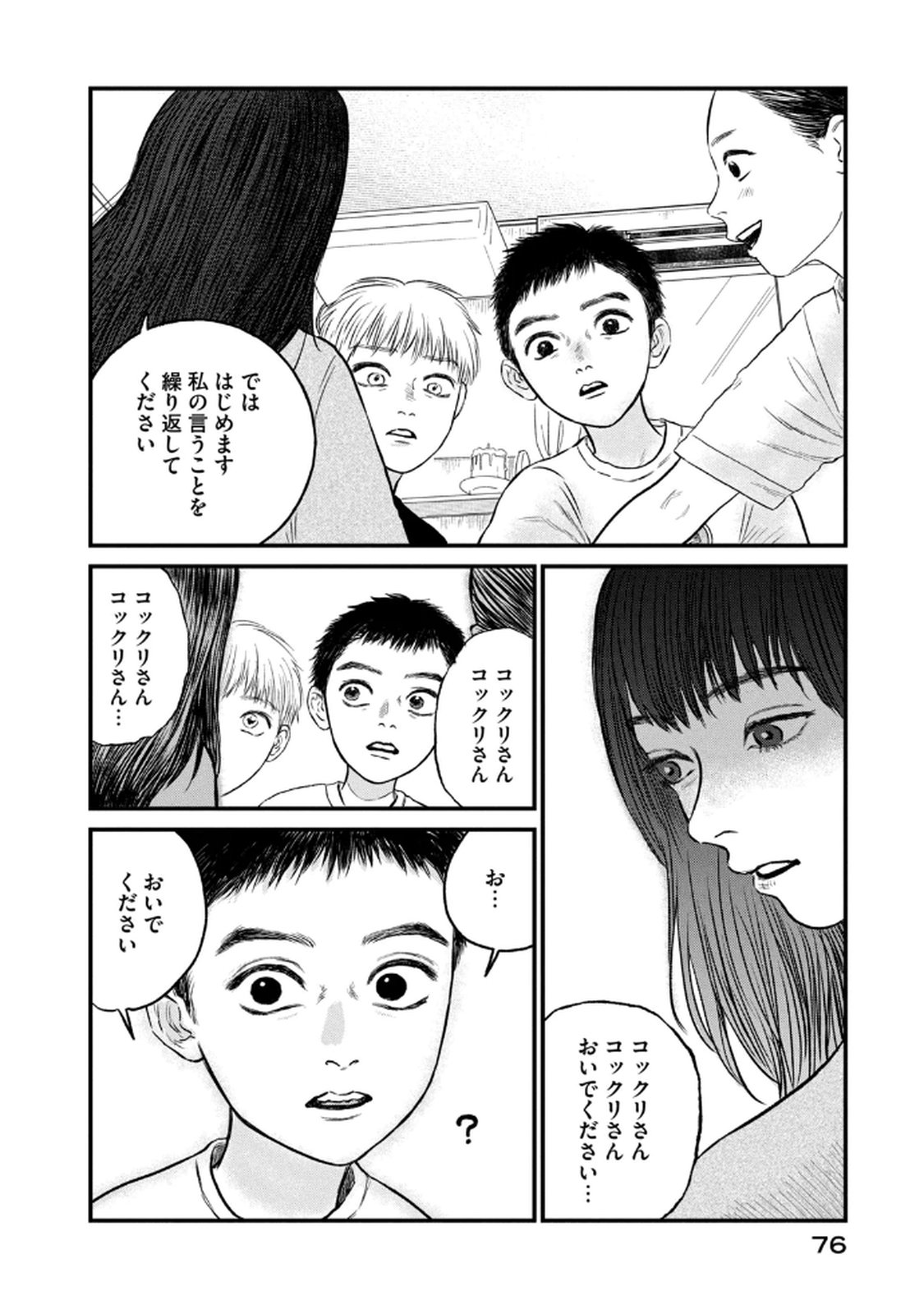 Dokudami no Hana Saku Koro - Chapter 18 - Page 20