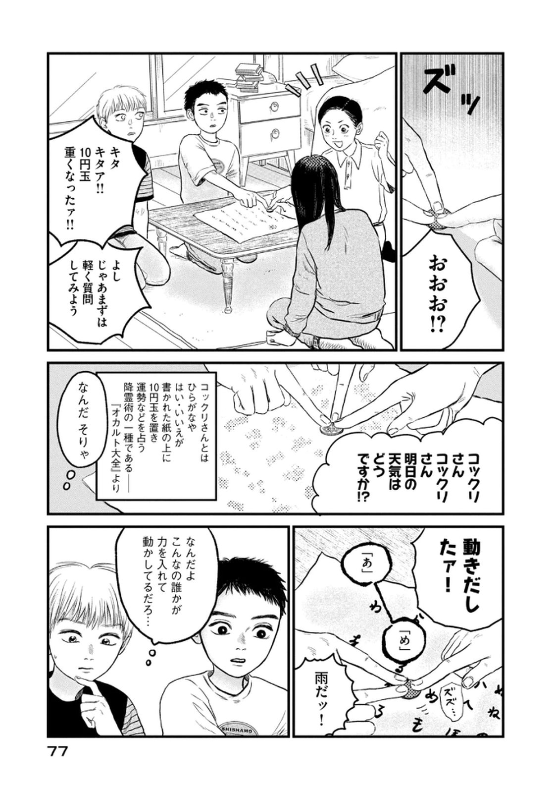 Dokudami no Hana Saku Koro - Chapter 18 - Page 21
