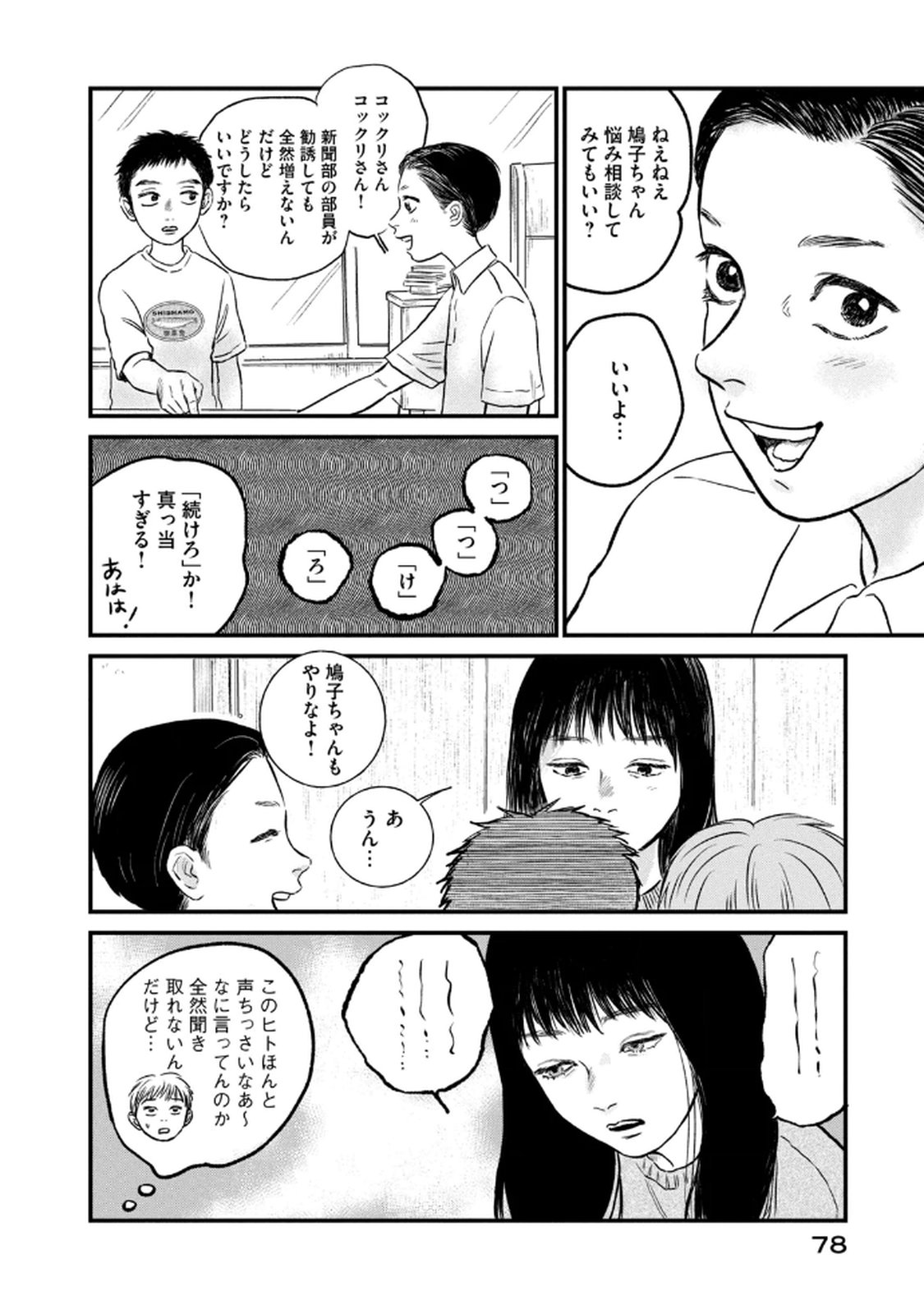 Dokudami no Hana Saku Koro - Chapter 18 - Page 22