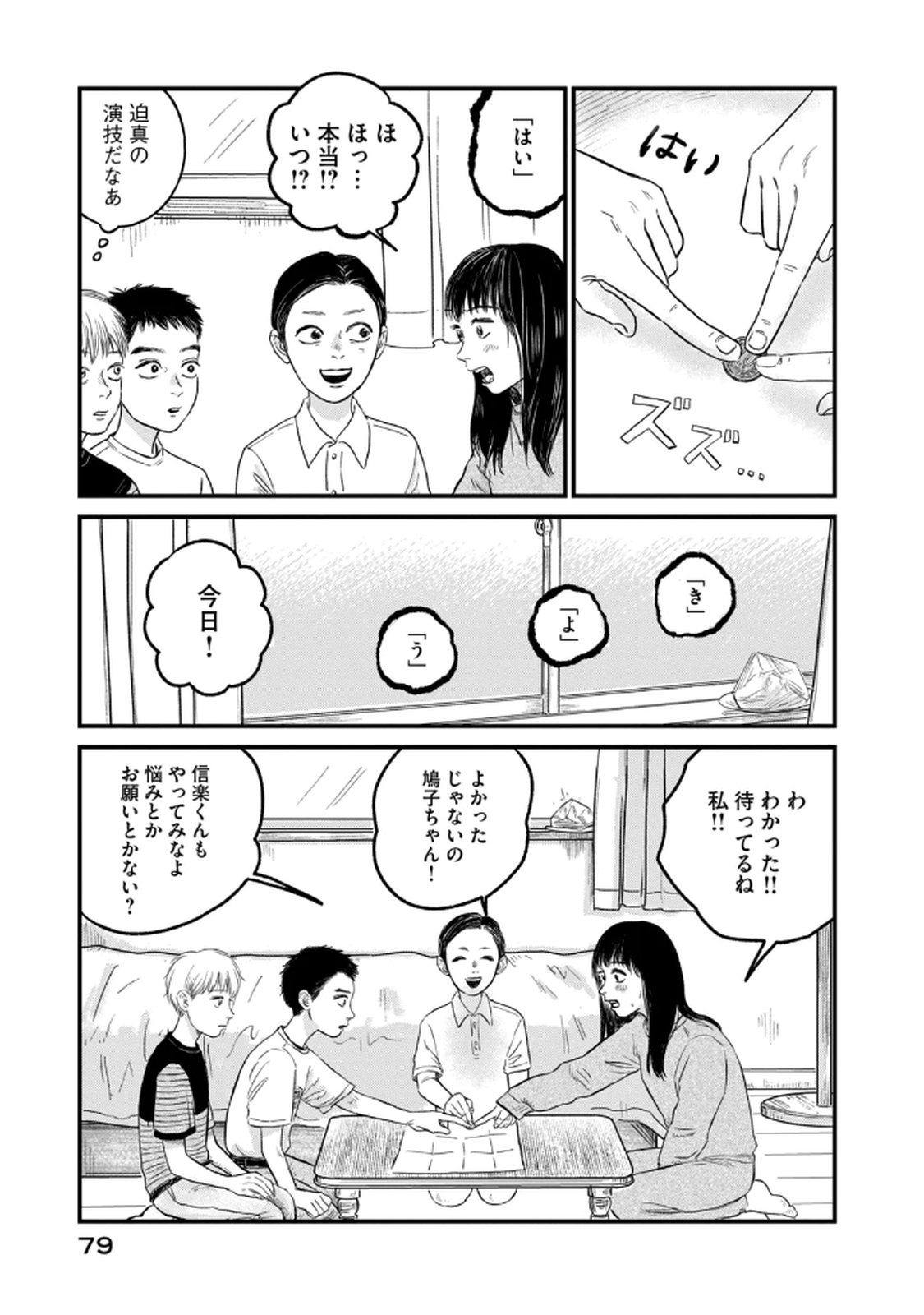 Dokudami no Hana Saku Koro - Chapter 18 - Page 23