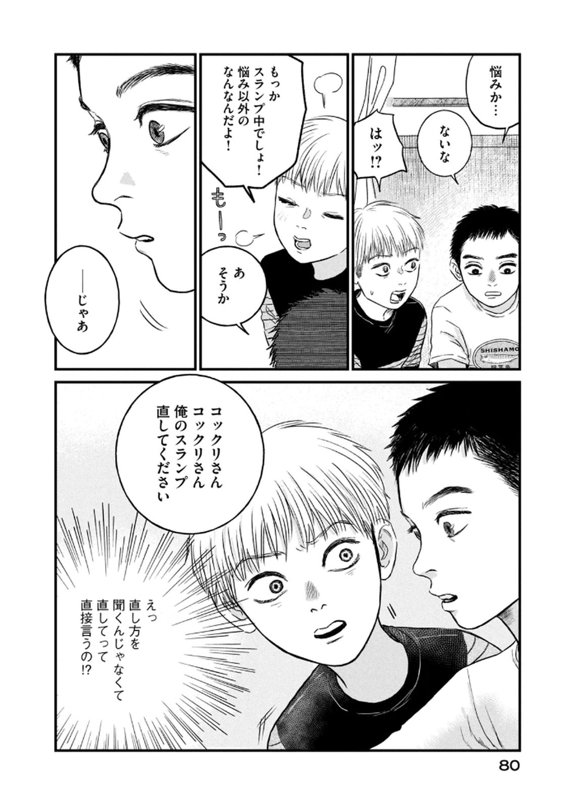 Dokudami no Hana Saku Koro - Chapter 18 - Page 24