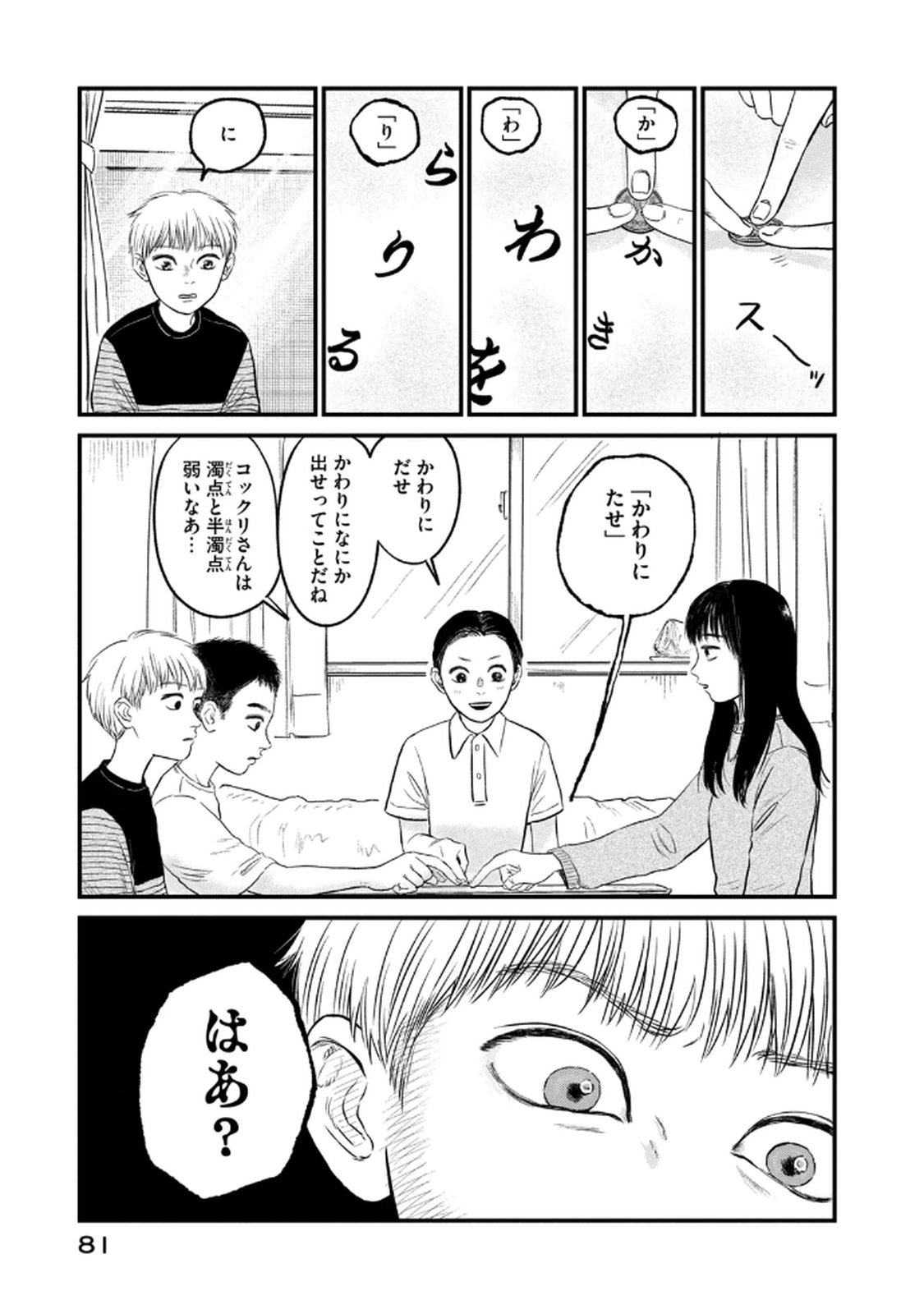 Dokudami no Hana Saku Koro - Chapter 18 - Page 25