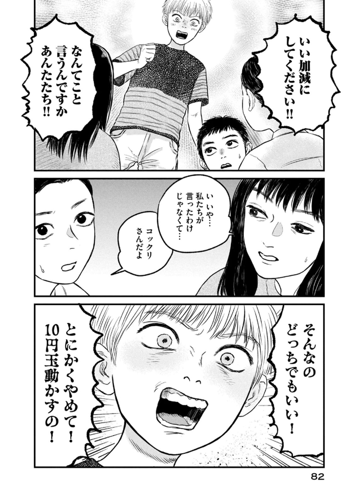 Dokudami no Hana Saku Koro - Chapter 18 - Page 26
