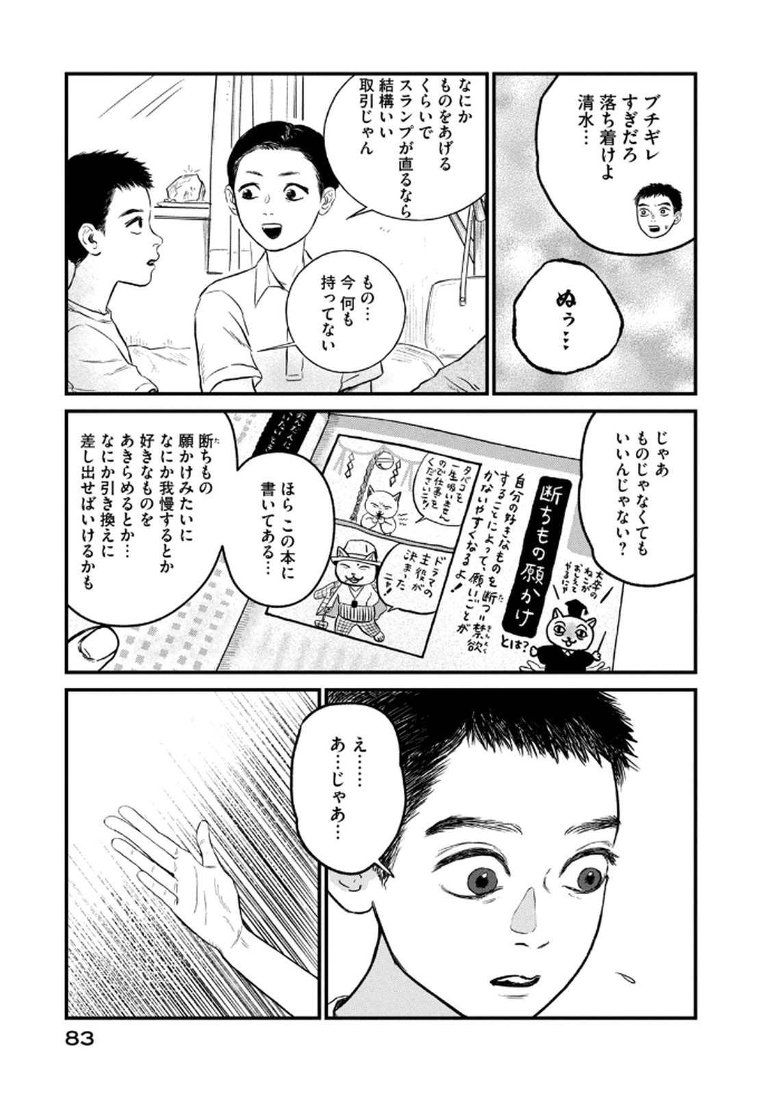 Dokudami no Hana Saku Koro - Chapter 18 - Page 27