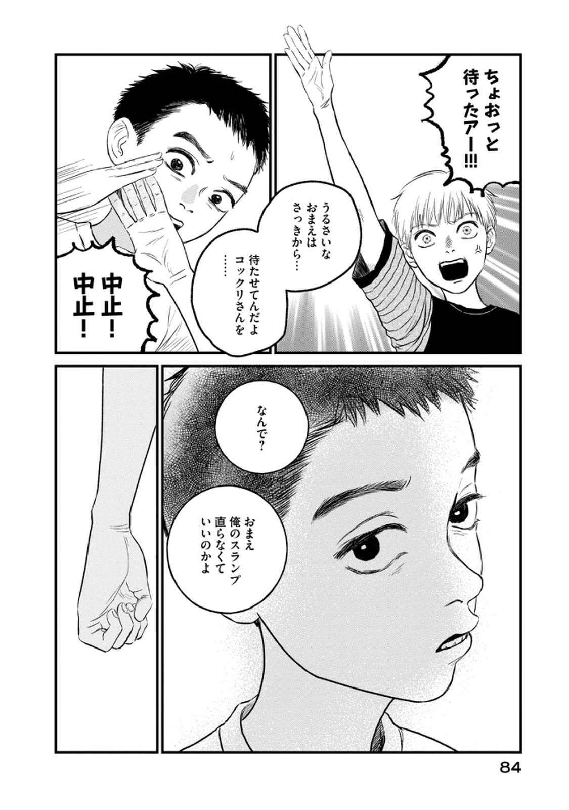 Dokudami no Hana Saku Koro - Chapter 18 - Page 28