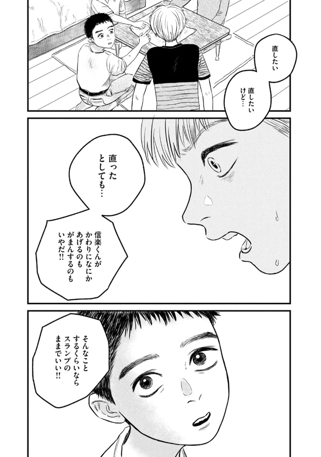 Dokudami no Hana Saku Koro - Chapter 18 - Page 29