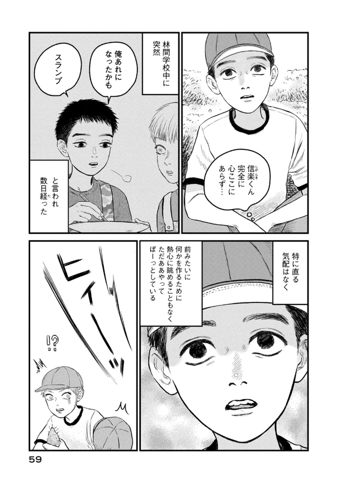 Dokudami no Hana Saku Koro - Chapter 18 - Page 3