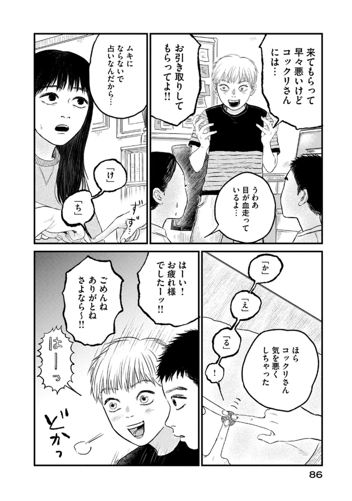 Dokudami no Hana Saku Koro - Chapter 18 - Page 30