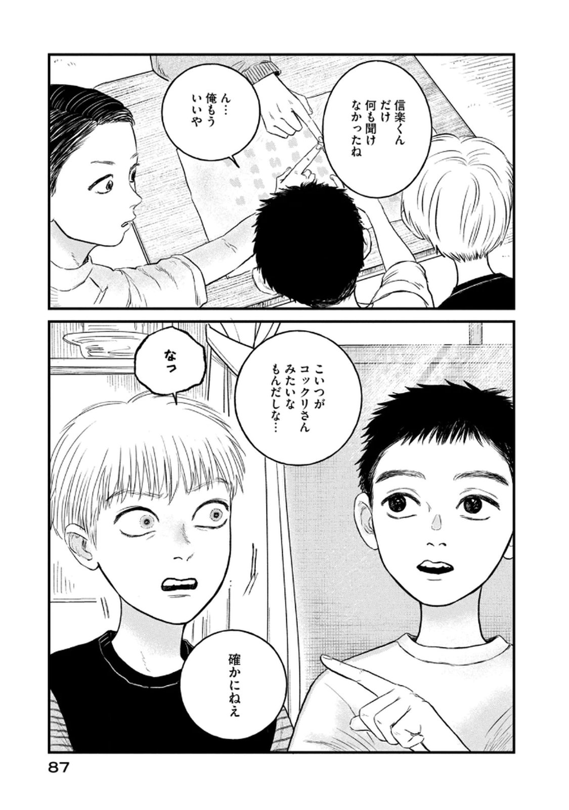 Dokudami no Hana Saku Koro - Chapter 18 - Page 31