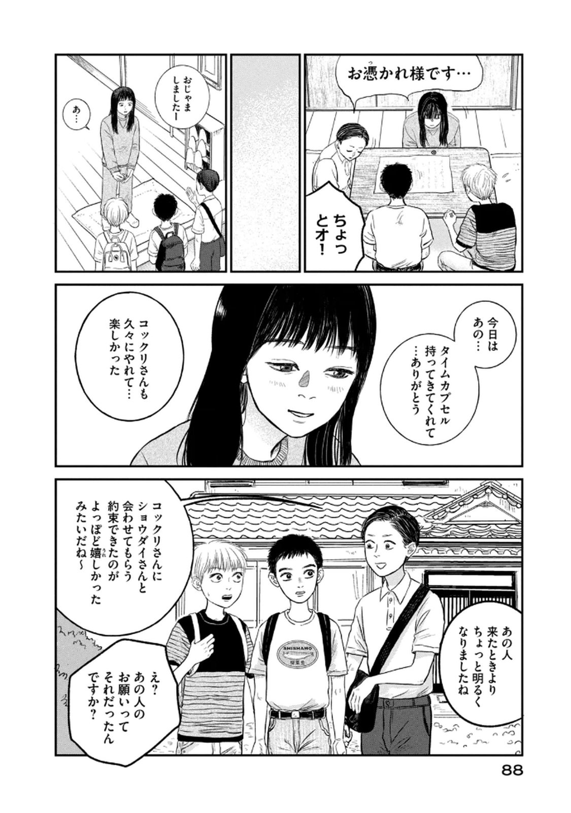 Dokudami no Hana Saku Koro - Chapter 18 - Page 32