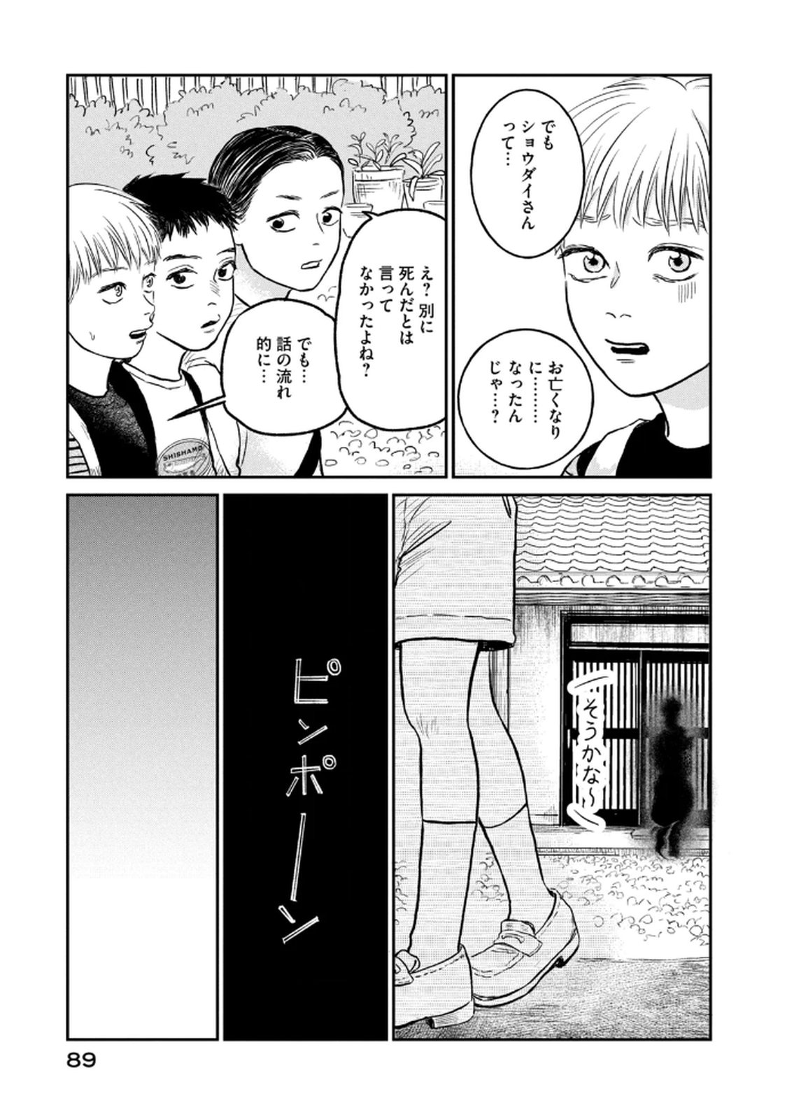 Dokudami no Hana Saku Koro - Chapter 18 - Page 33