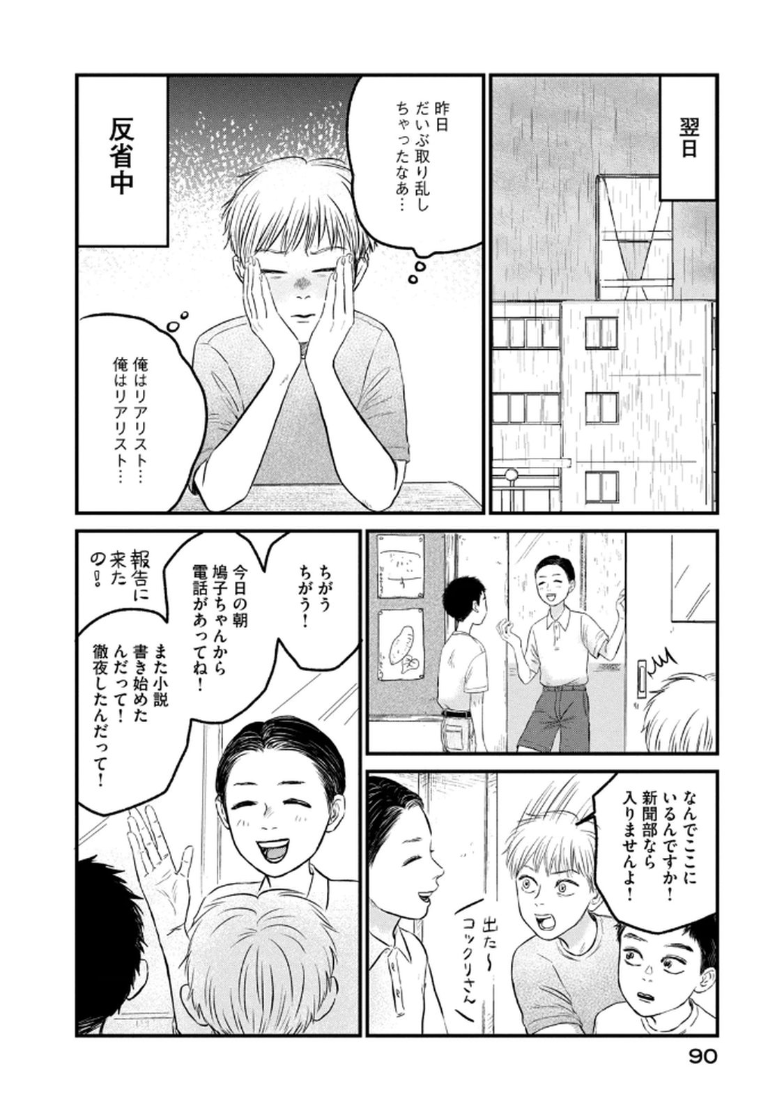 Dokudami no Hana Saku Koro - Chapter 18 - Page 34