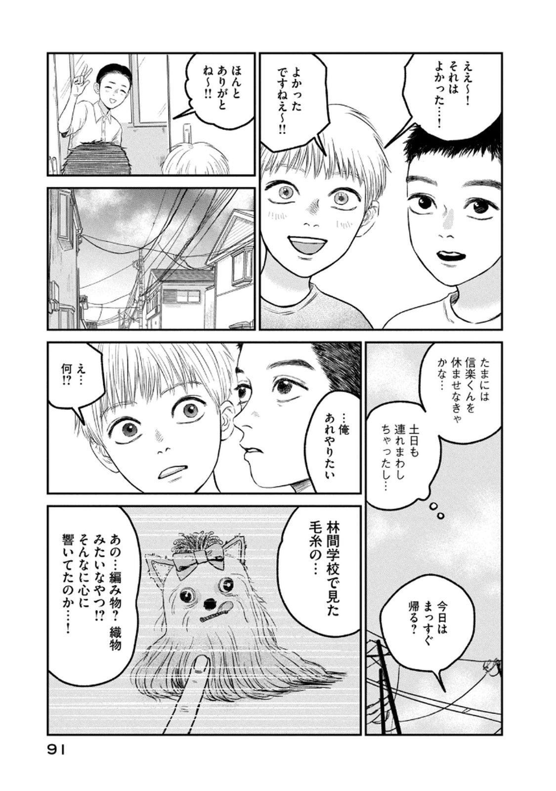 Dokudami no Hana Saku Koro - Chapter 18 - Page 35