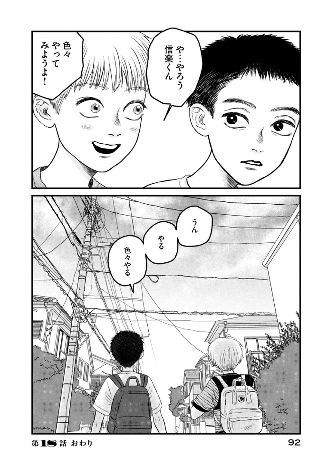 Dokudami no Hana Saku Koro - Chapter 18 - Page 36