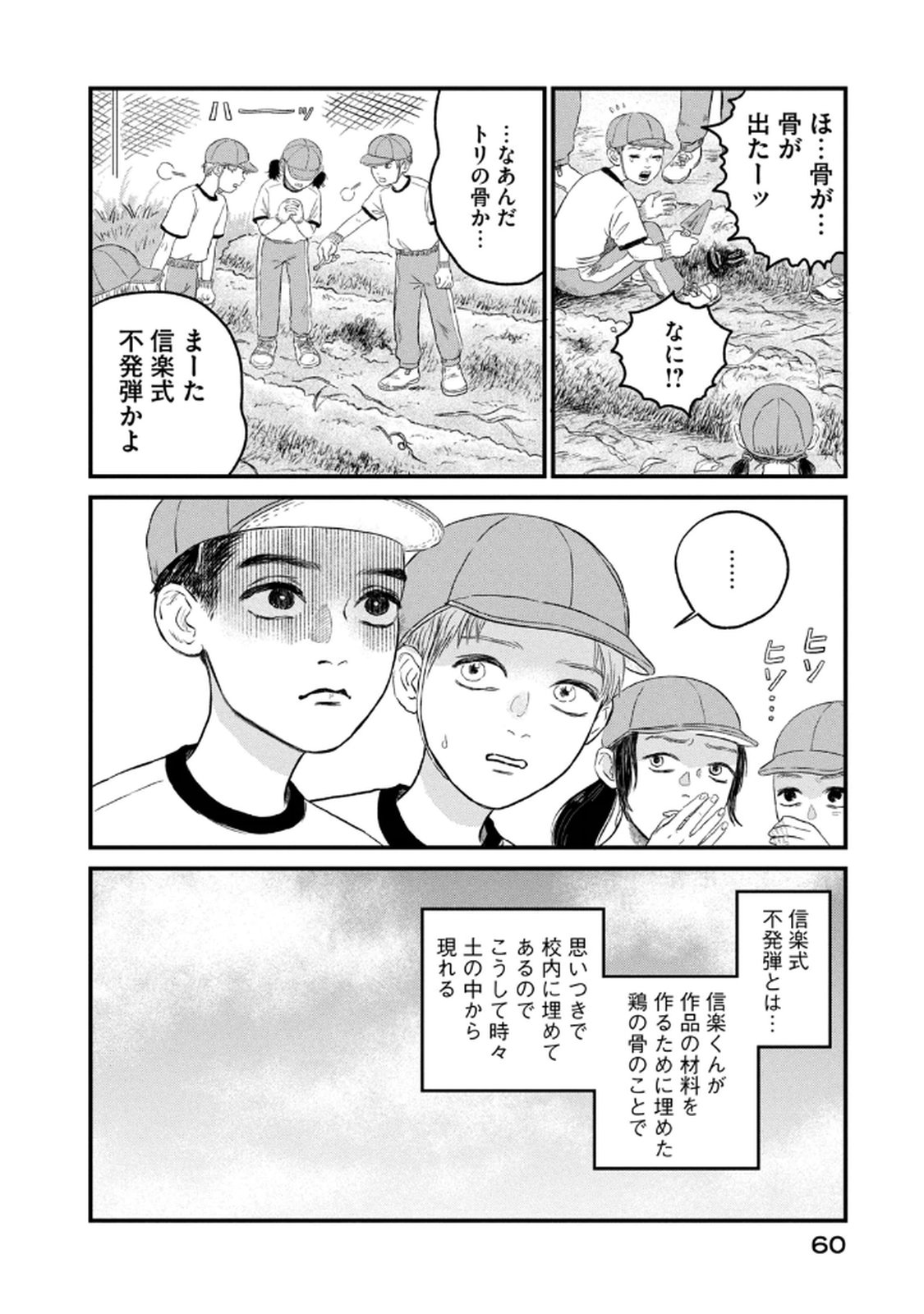 Dokudami no Hana Saku Koro - Chapter 18 - Page 4