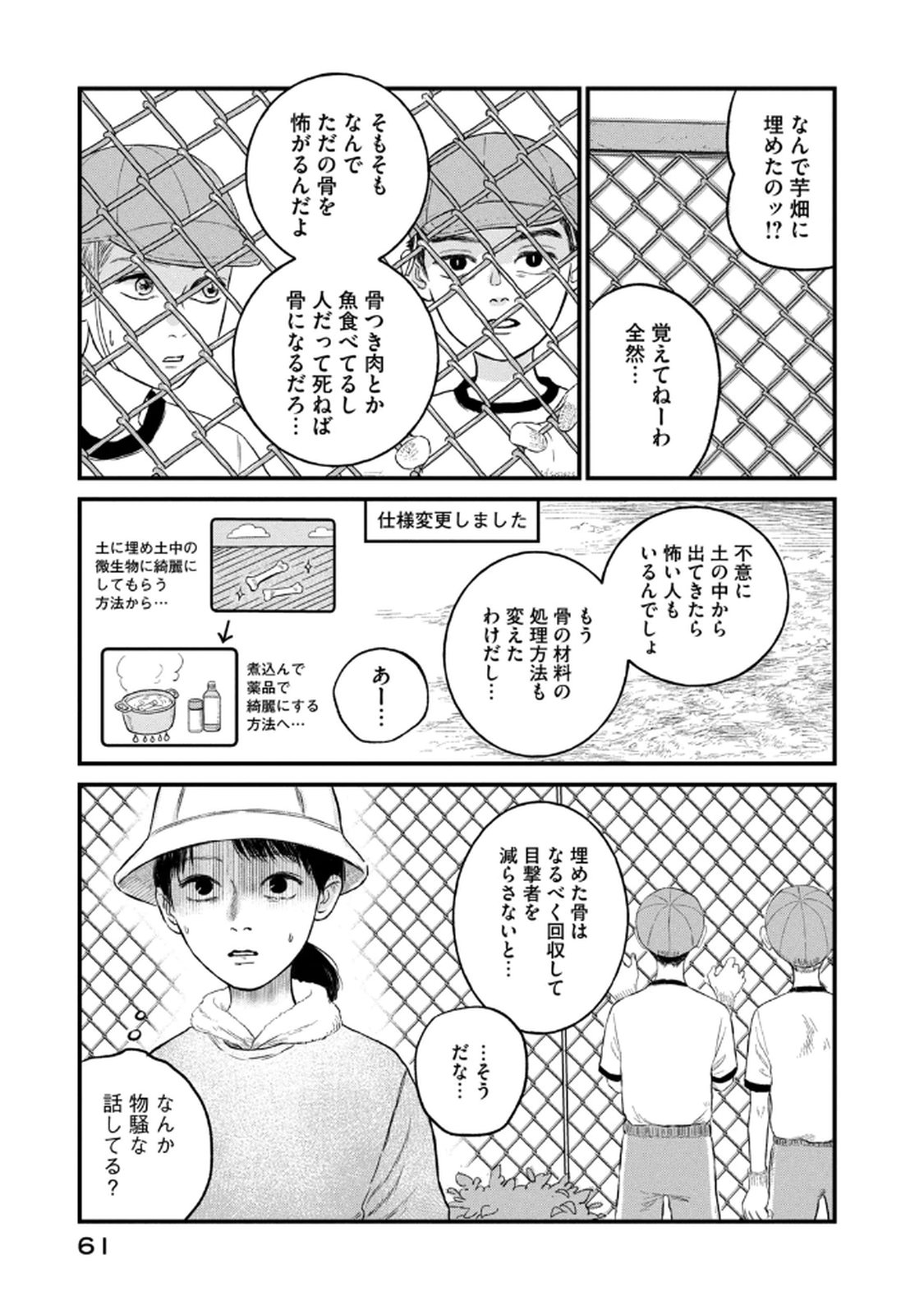 Dokudami no Hana Saku Koro - Chapter 18 - Page 5