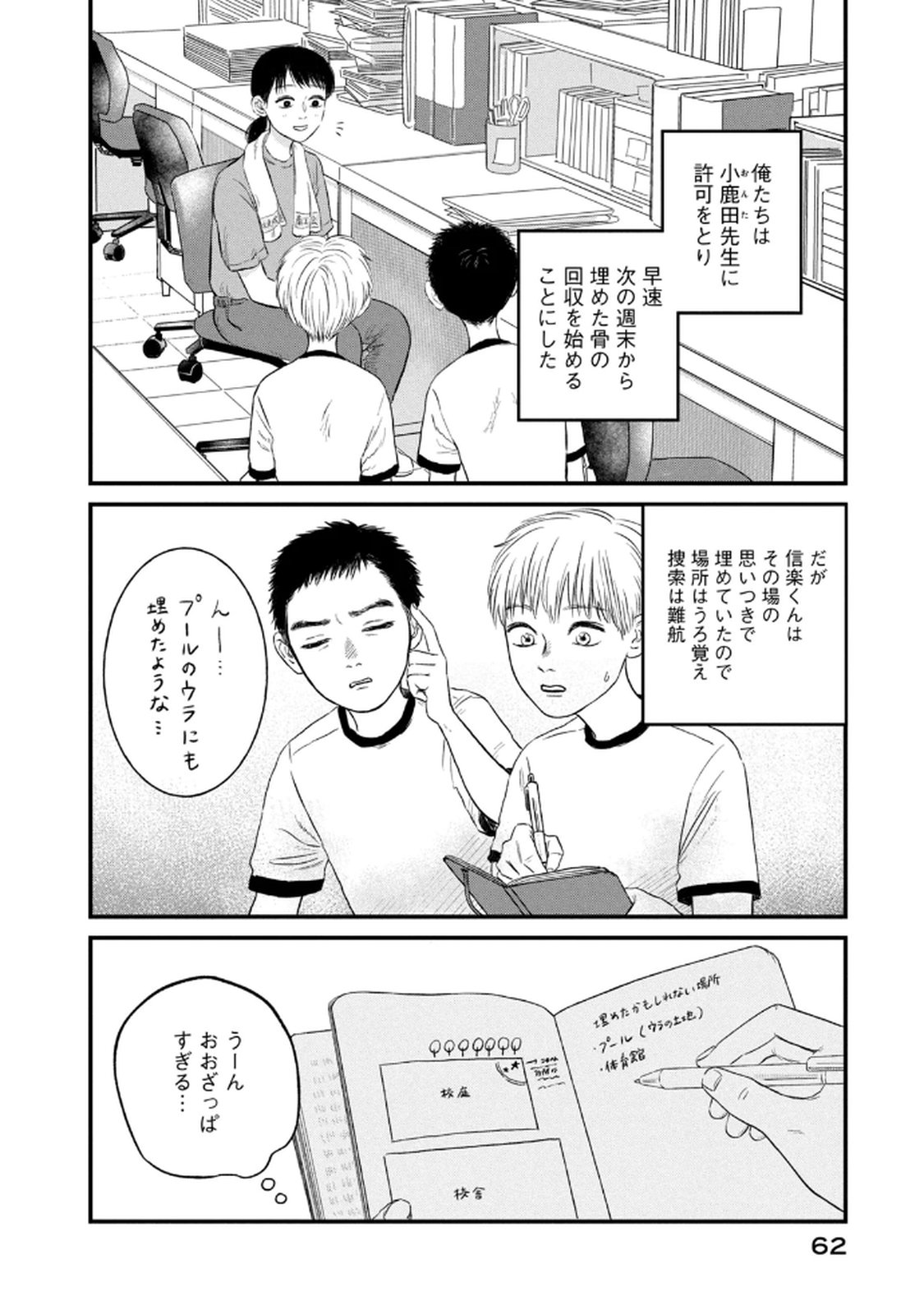 Dokudami no Hana Saku Koro - Chapter 18 - Page 6