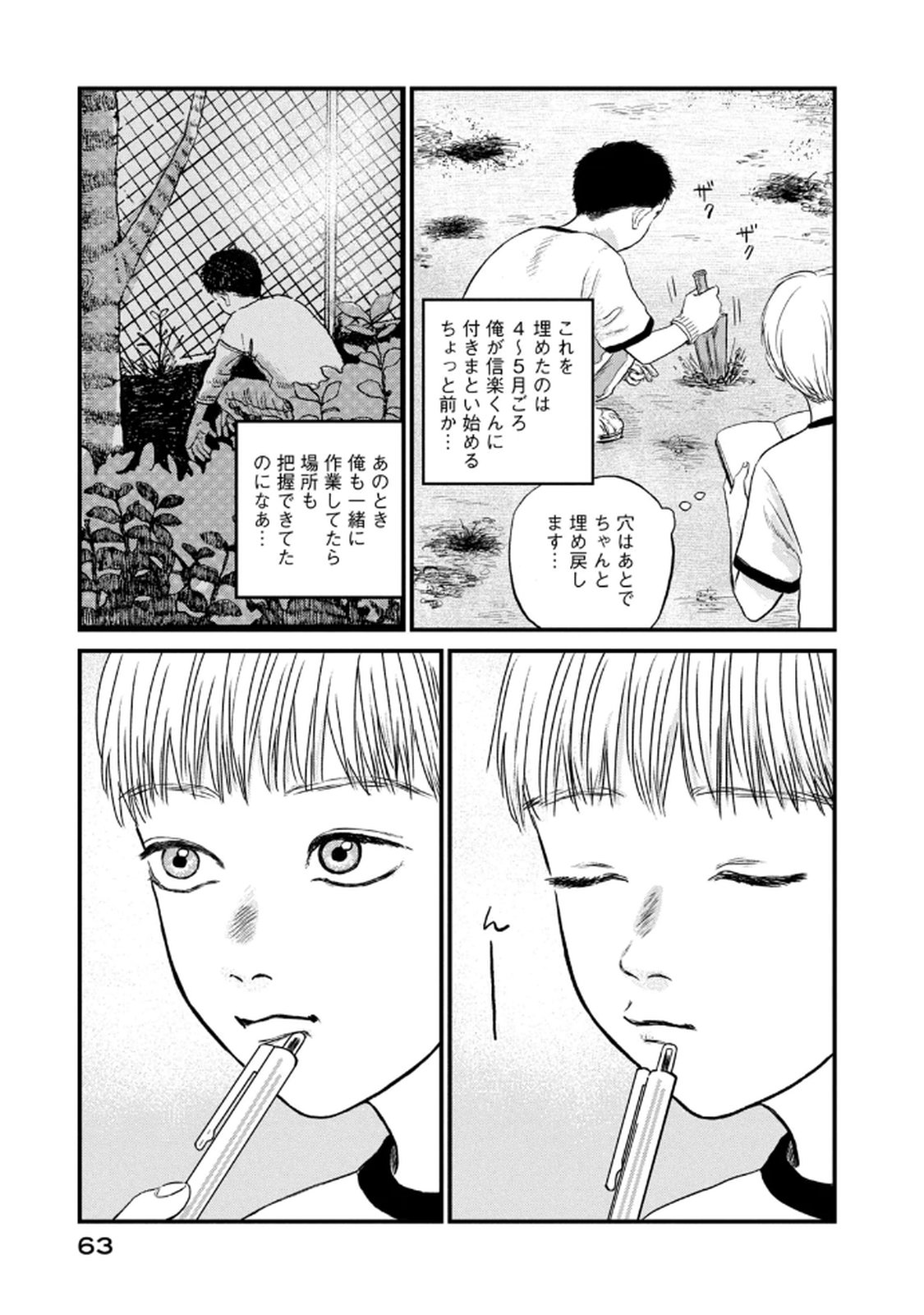 Dokudami no Hana Saku Koro - Chapter 18 - Page 7