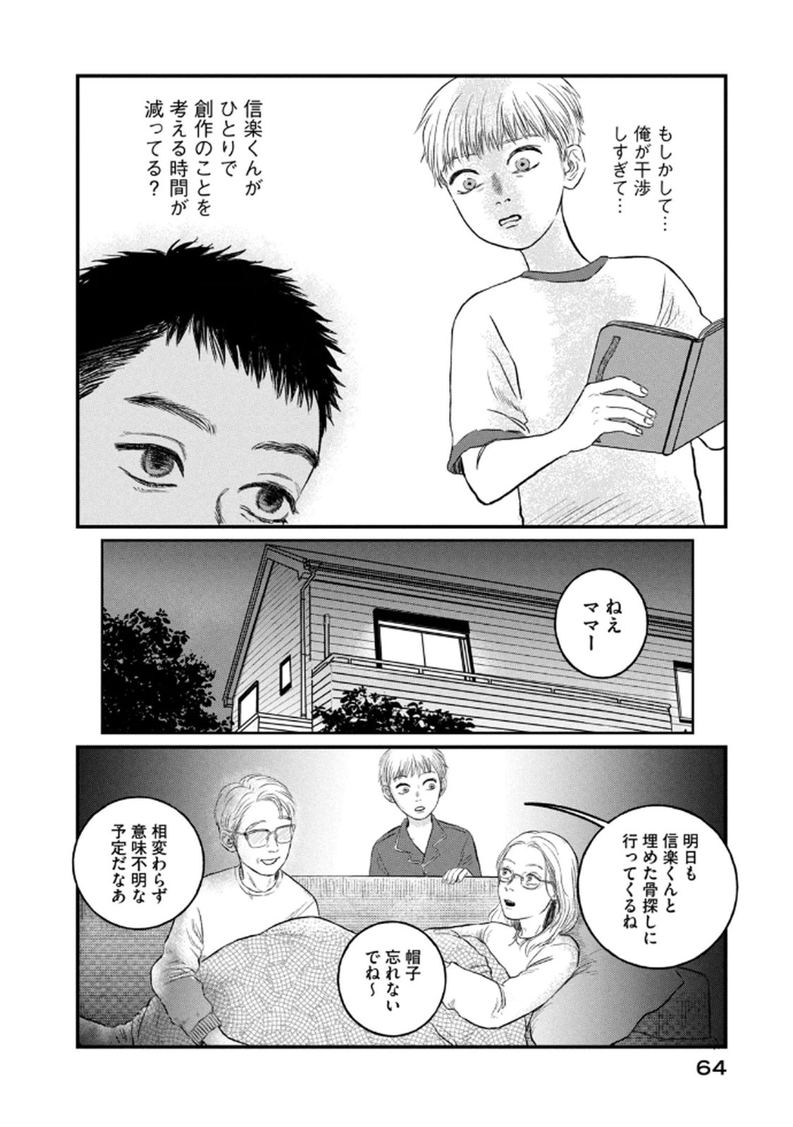 Dokudami no Hana Saku Koro - Chapter 18 - Page 8