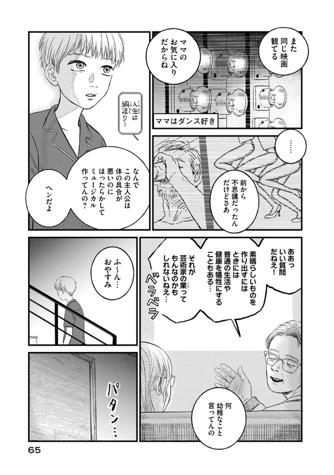 Dokudami no Hana Saku Koro - Chapter 18 - Page 9