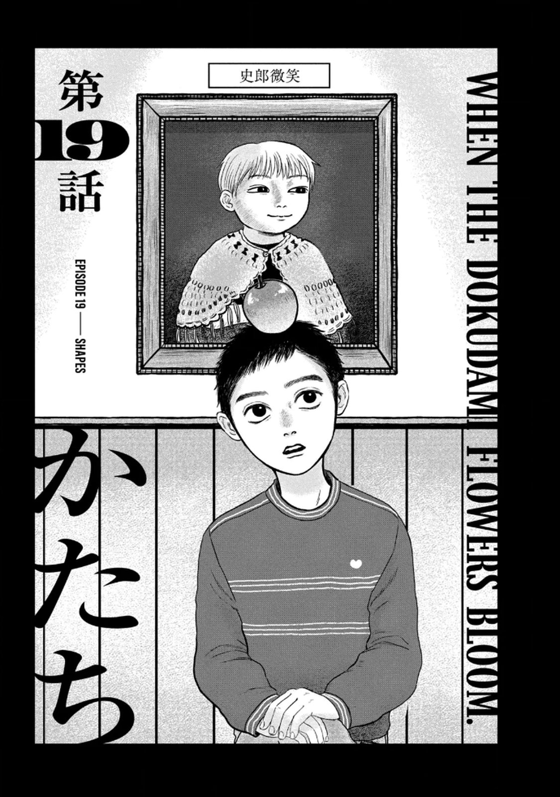 Dokudami no Hana Saku Koro - Chapter 19 - Page 1