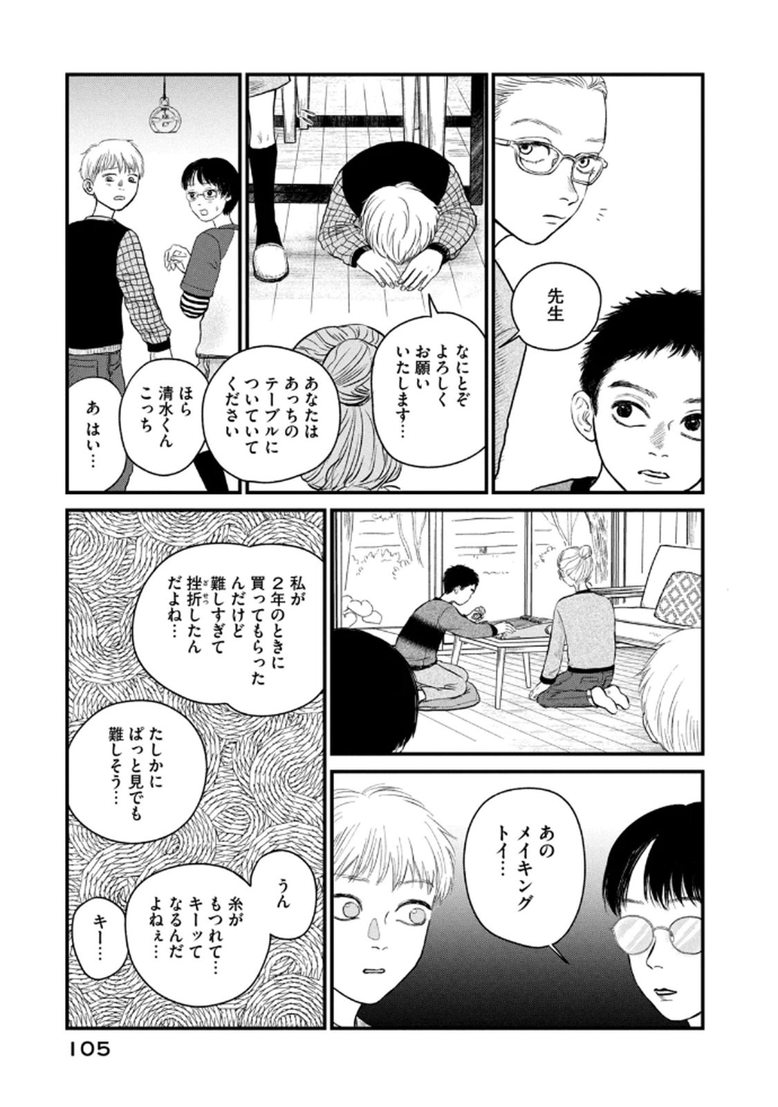 Dokudami no Hana Saku Koro - Chapter 19 - Page 11