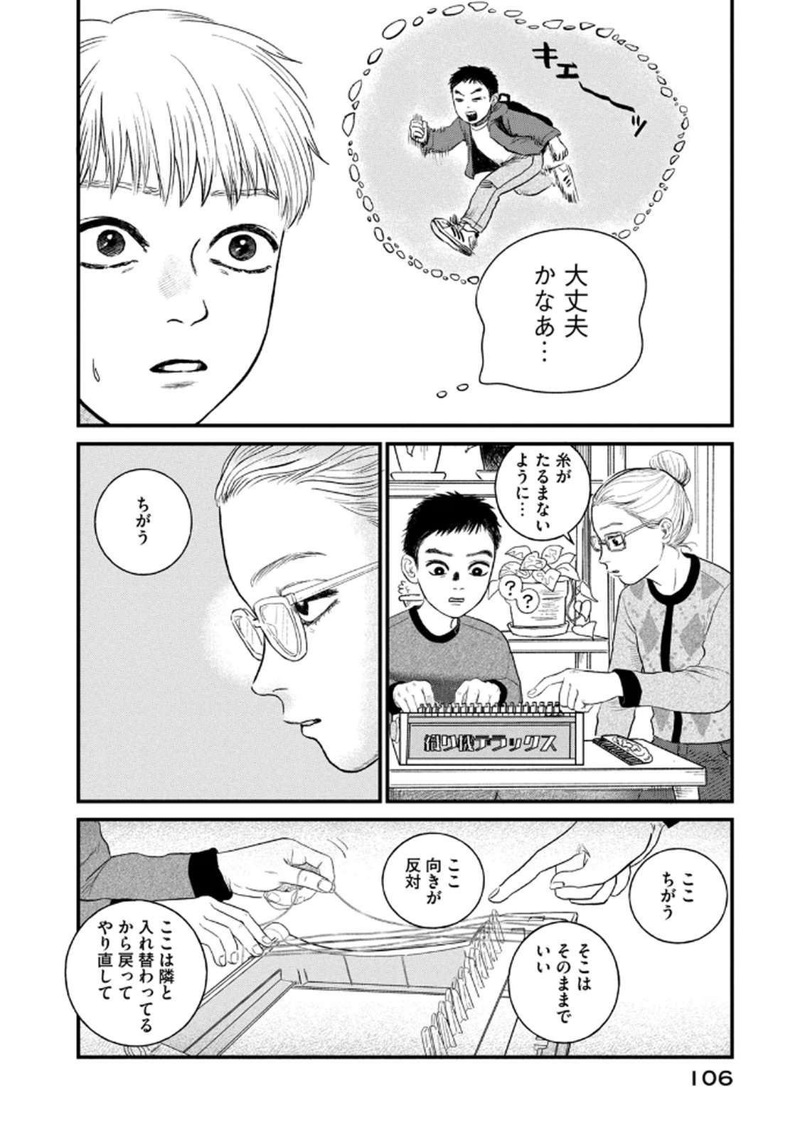 Dokudami no Hana Saku Koro - Chapter 19 - Page 12