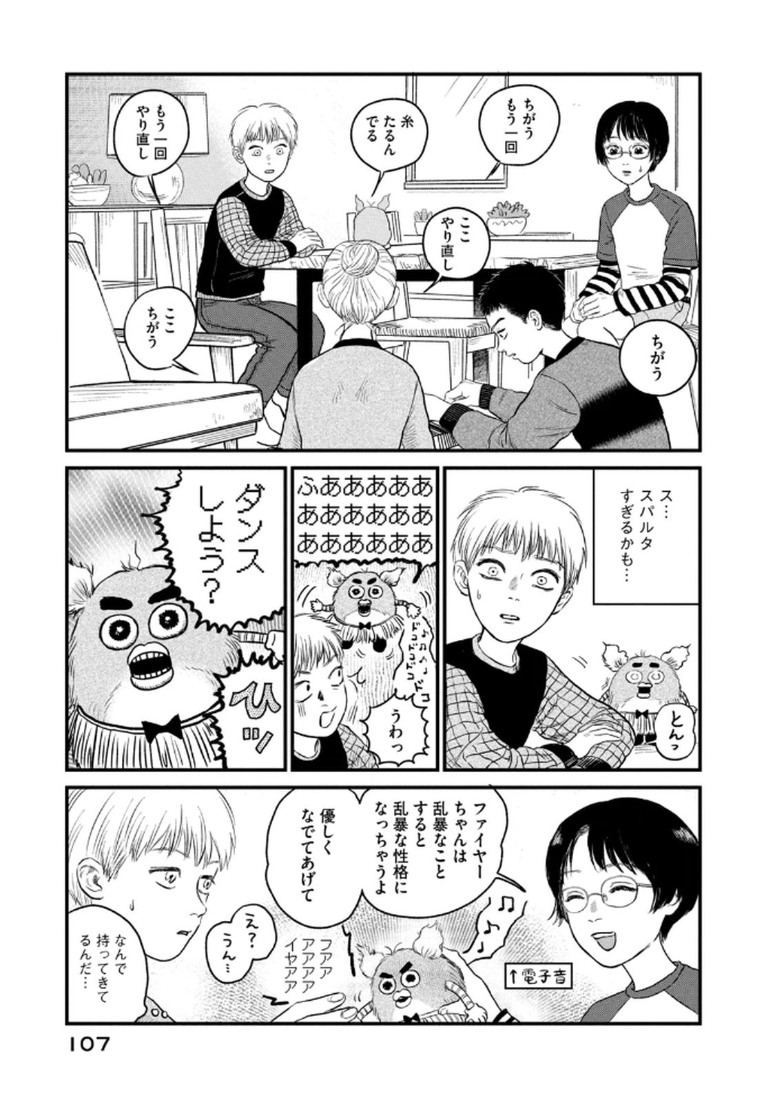 Dokudami no Hana Saku Koro - Chapter 19 - Page 13