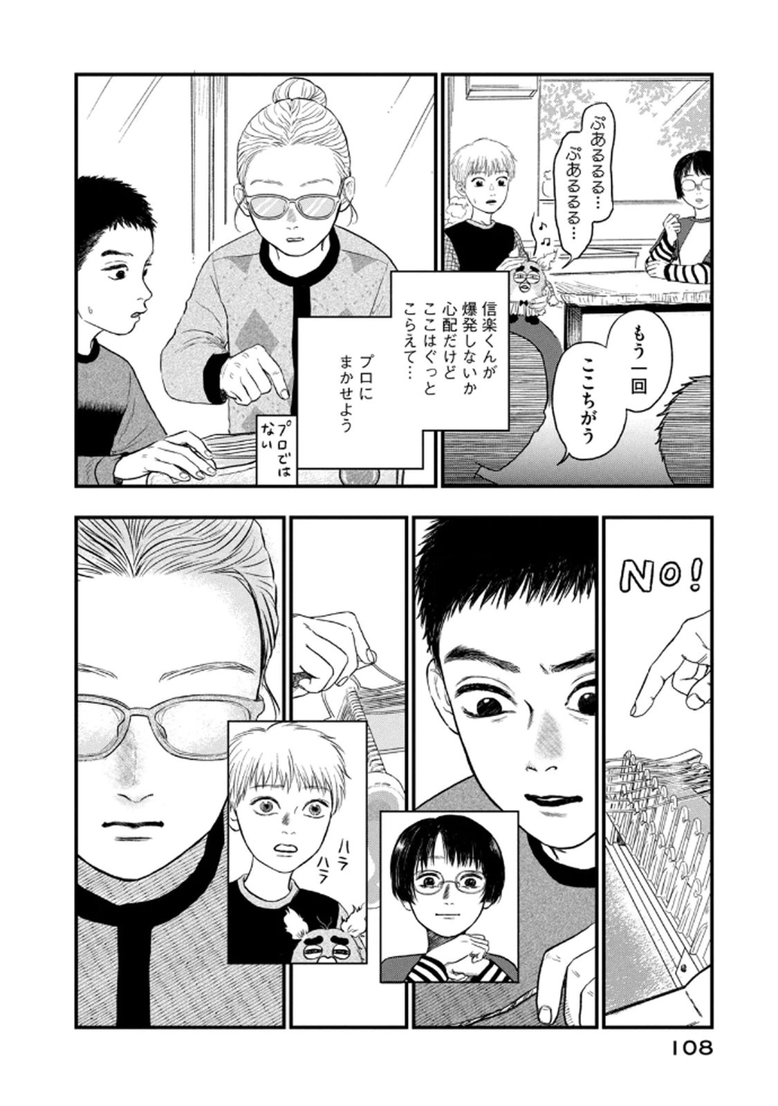 Dokudami no Hana Saku Koro - Chapter 19 - Page 14