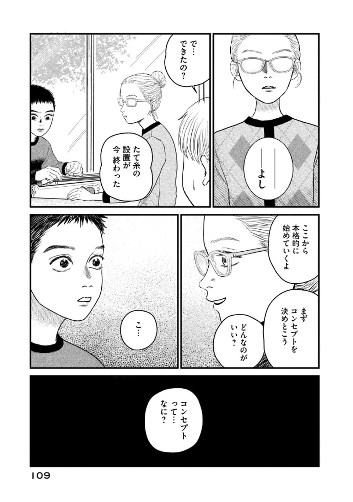 Dokudami no Hana Saku Koro - Chapter 19 - Page 15
