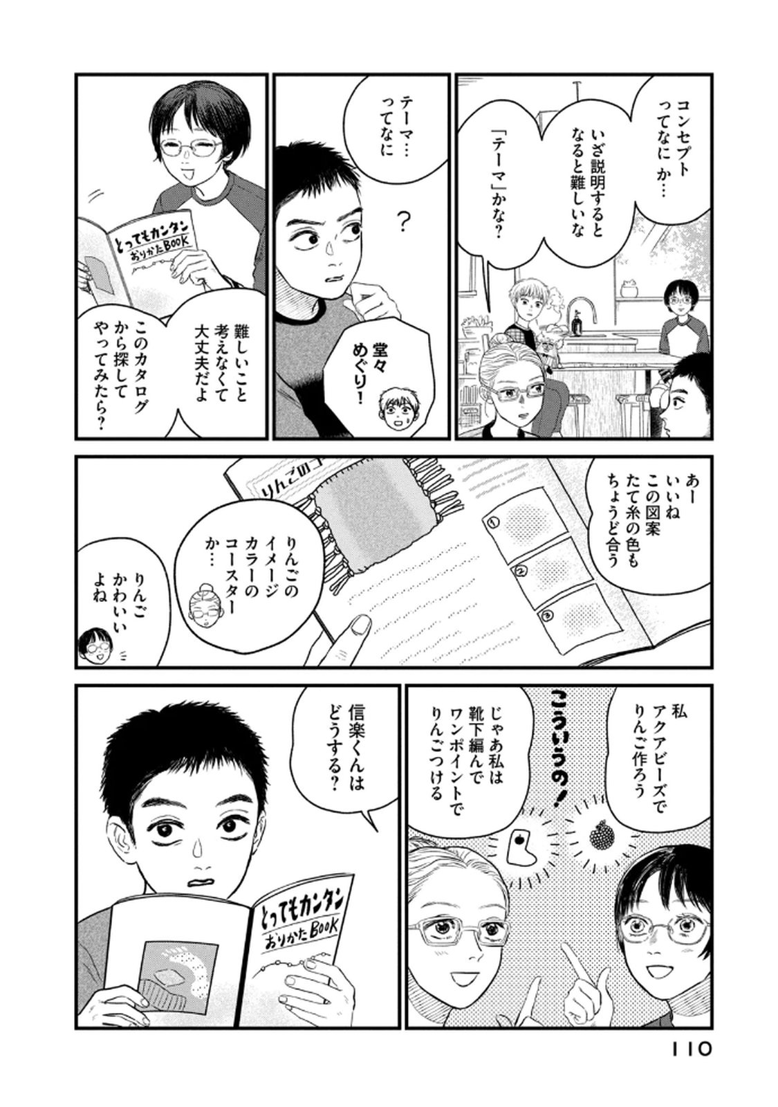 Dokudami no Hana Saku Koro - Chapter 19 - Page 16