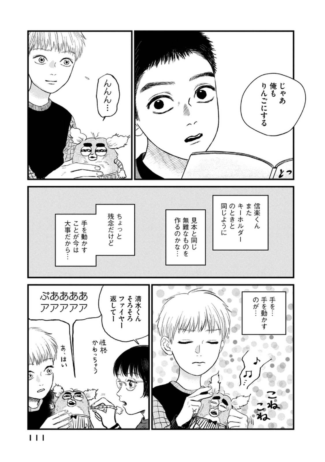 Dokudami no Hana Saku Koro - Chapter 19 - Page 17