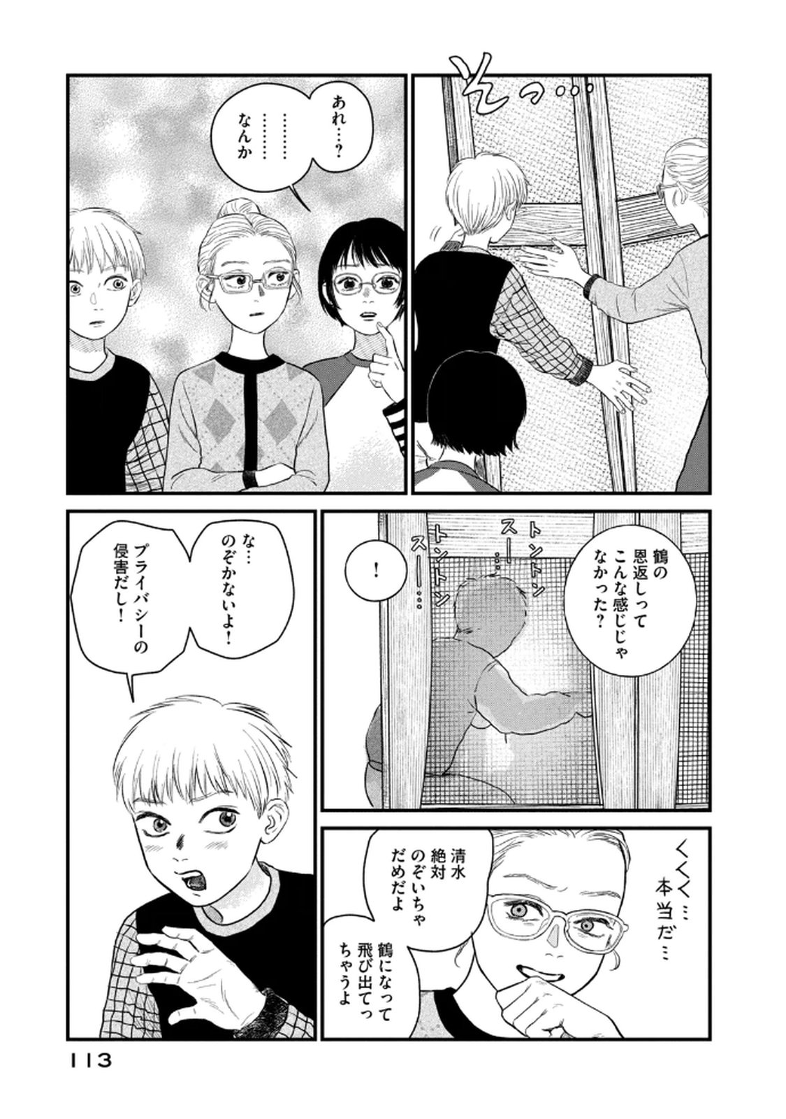 Dokudami no Hana Saku Koro - Chapter 19 - Page 19
